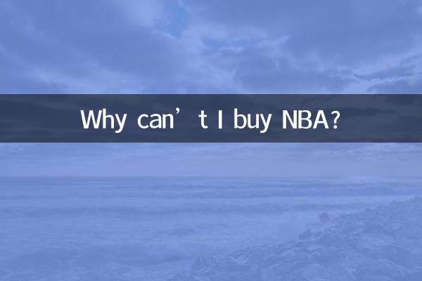 मैं NBA क्यों नहीं खरीद सकता?