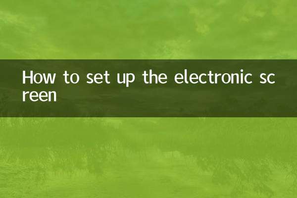 전자 화면을 설정하는 방법