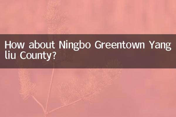 নিংবো গ্রিনটাউন ইয়াংলিউ কাউন্টি সম্পর্কে কেমন?