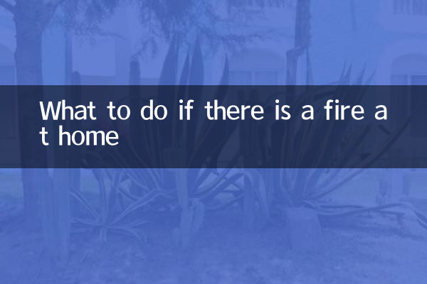 家中着火怎么办