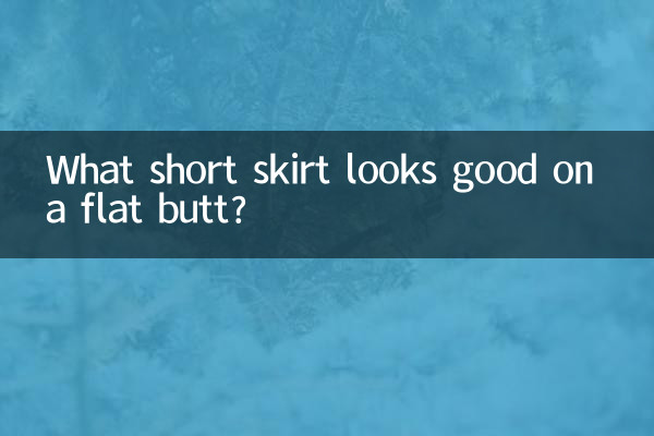 What short skirt looks good on a flat butt?