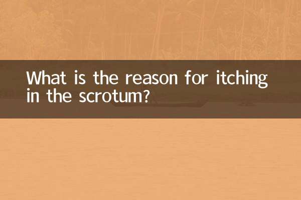 陰嚢のかゆみの原因は何ですか?