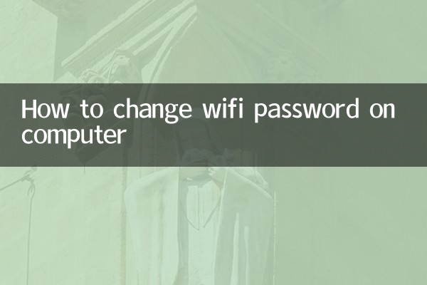 How to change wifi password on computer