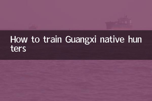 गुआंग्शी के मूल शिकारियों को कैसे प्रशिक्षित किया जाए