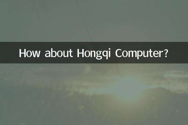 Che ne dici del computer Hongqi?