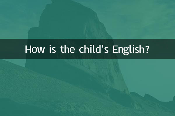बच्चे की अंग्रेजी कैसी है?