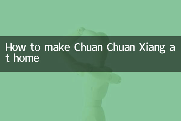 Как приготовить Чуан Чуан Сян в домашних условиях.