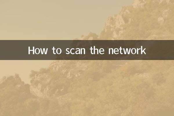 नेटवर्क को स्कैन कैसे करें