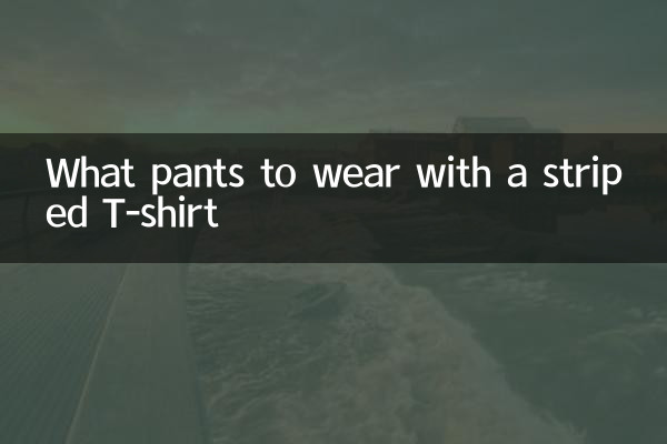 Какие брюки носить с полосатой футболкой