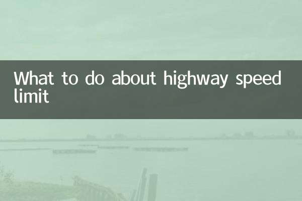 राजमार्ग की गति सीमा के बारे में क्या करें?