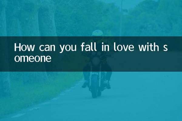 怎么能爱上一个人