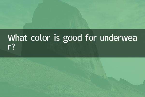內衣穿什麼顏色的好