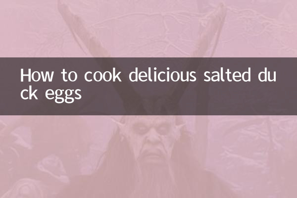 おいしい塩漬けアヒルの卵の作り方