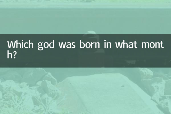 کون سا خدا کس مہینے میں پیدا ہوا تھا؟