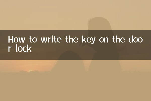 ドアロックの鍵の書き方