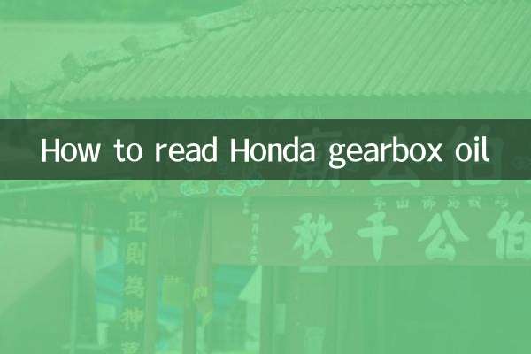 Как прочитать масло в коробке передач Honda