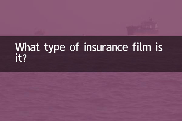 یہ کس قسم کی انشورنس فلم ہے؟