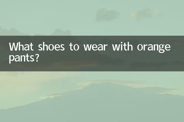 কি জুতা কমলা প্যান্ট সঙ্গে পরতে?