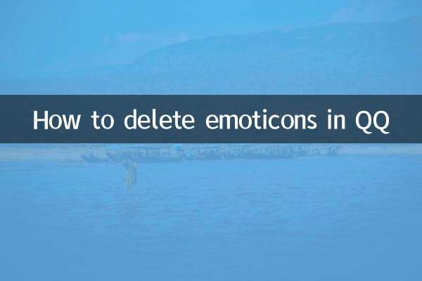 qq怎麼刪表情包
