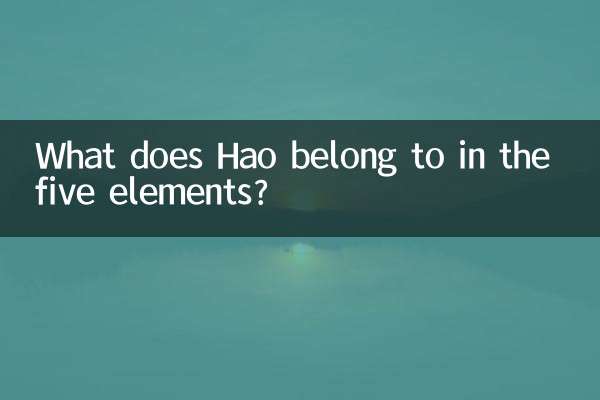 하오(Hao)는 오행(五行) 중 무엇에 속합니까?