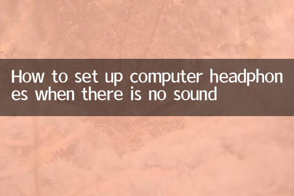 जब कोई आवाज़ न हो तो कंप्यूटर हेडफ़ोन कैसे सेट करें