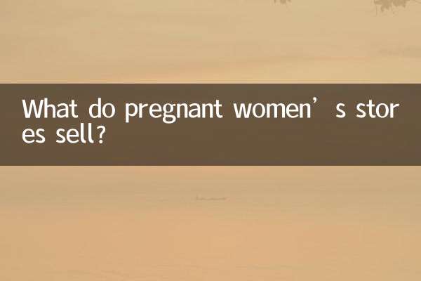 गर्भवती महिलाओं के स्टोर क्या बेचते हैं?