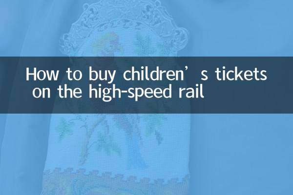 কিভাবে উচ্চ গতির রেলে বাচ্চাদের টিকিট কিনবেন