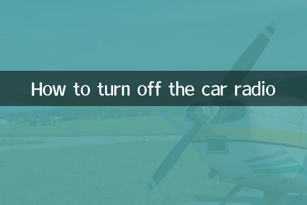 কীভাবে গাড়ির রেডিও বন্ধ করবেন