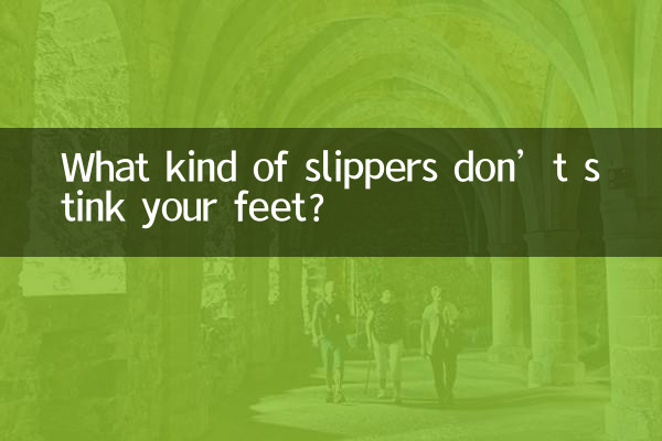 किस प्रकार की चप्पलों से आपके पैरों में बदबू नहीं आती?