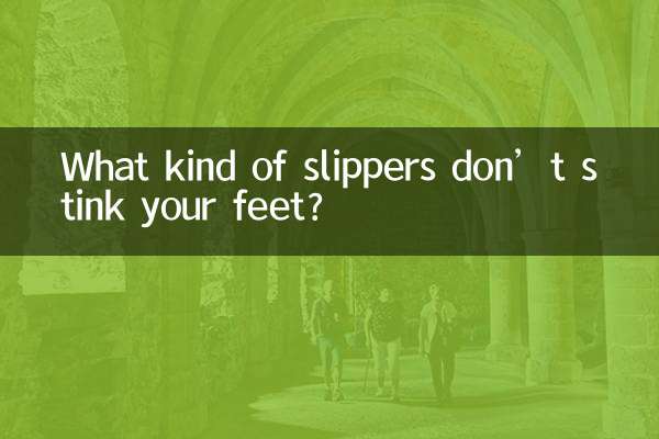 किस प्रकार की चप्पलों से आपके पैरों में बदबू नहीं आती?