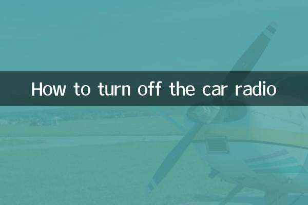 কীভাবে গাড়ির রেডিও বন্ধ করবেন