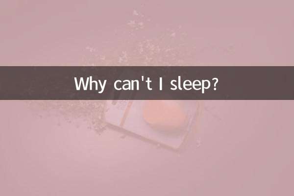 میں کیوں سو نہیں سکتا؟