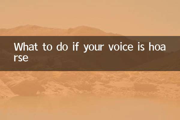 声沙哑怎么办