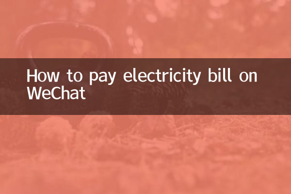 كيفية دفع فاتورة الكهرباء على WeChat