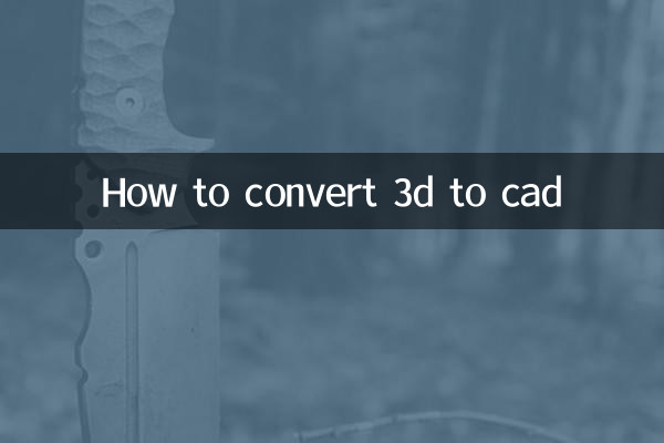 3d怎麼轉cad