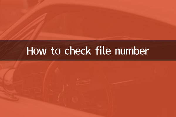 Как проверить номер файла