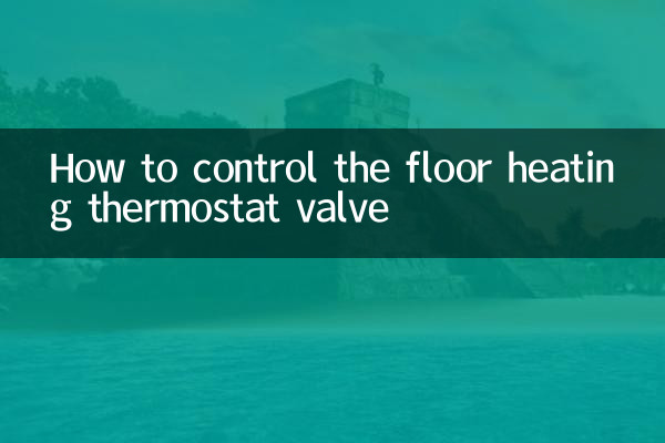 바닥난방 온도조절 밸브 제어방법