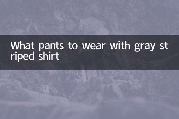 ما السراويل لارتداء مع قميص مخطط رمادي