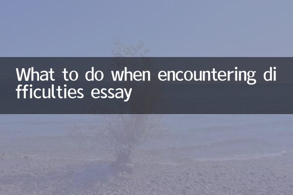 कठिनाइयों का सामना करते समय क्या करें निबंध