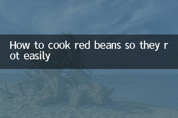 लाल बीन्स को कैसे पकाएं ताकि वे आसानी से सड़ जाएं