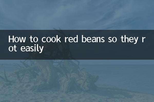 लाल बीन्स को कैसे पकाएं ताकि वे आसानी से सड़ जाएं