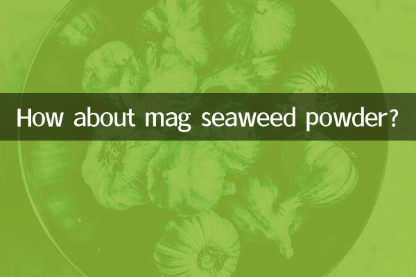 mag海藻粉怎麼樣