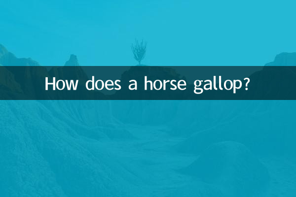 घोड़ा कैसे सरपट दौड़ता है?