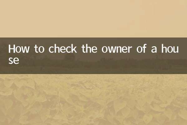 집 주인을 확인하는 방법