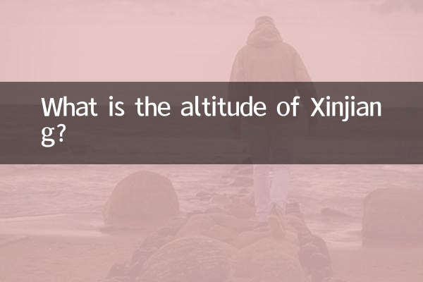 新疆海拔高度是多少