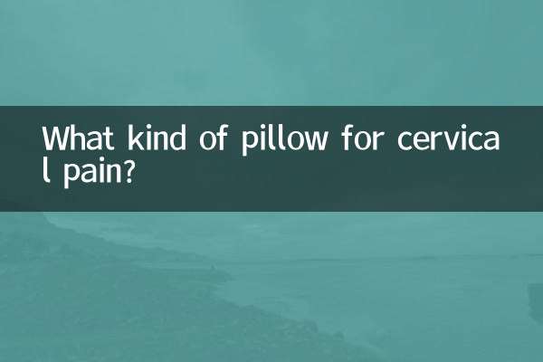 सर्वाइकल दर्द के लिए किस प्रकार का तकिया?