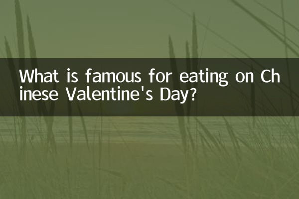 ما هو الأكل المشهور في عيد الحب الصيني؟