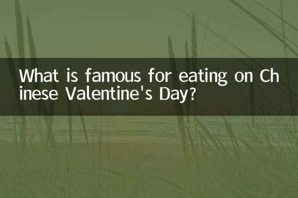 ما هو الأكل المشهور في عيد الحب الصيني؟