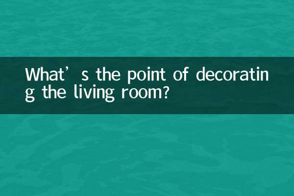 客厅摆件有什么讲究