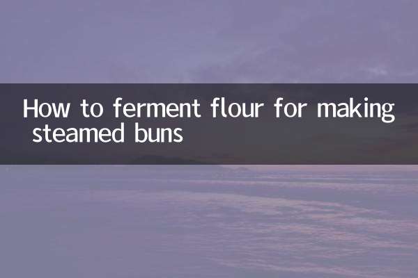 做饅頭的麵粉怎麼發酵